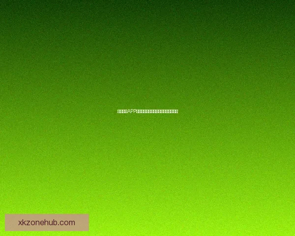 星空体育APP下载安装指南最新版本全流程操作详解