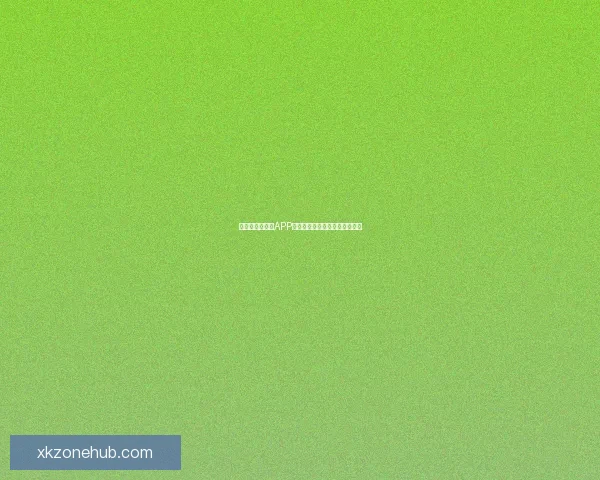 最全世界杯竞猜APP推荐精选助你精准预测赛事结果